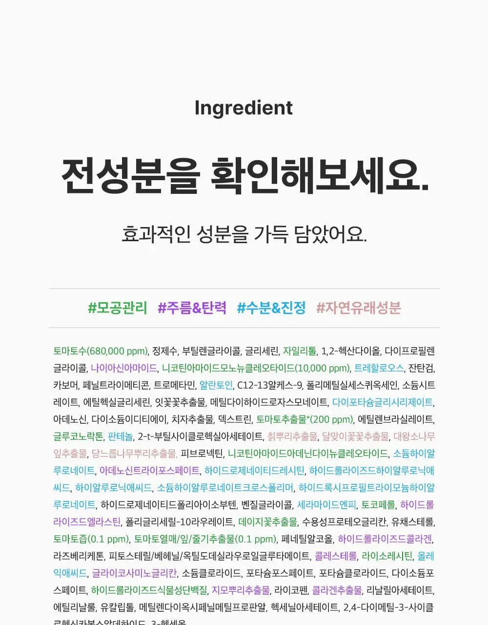[포켓몬에디션/3D모공케어] 성분에디터 그린토마토 NMN 포어 리프팅 앰플 40ml 더블기획 (+키링 파우치)* 상세페이지 77